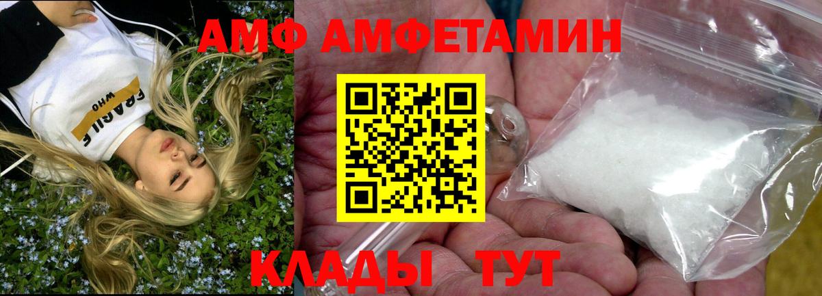 Амфетамин Premium  Вход с VPN  АМФ  Минеральные Воды  Amphetamine 
