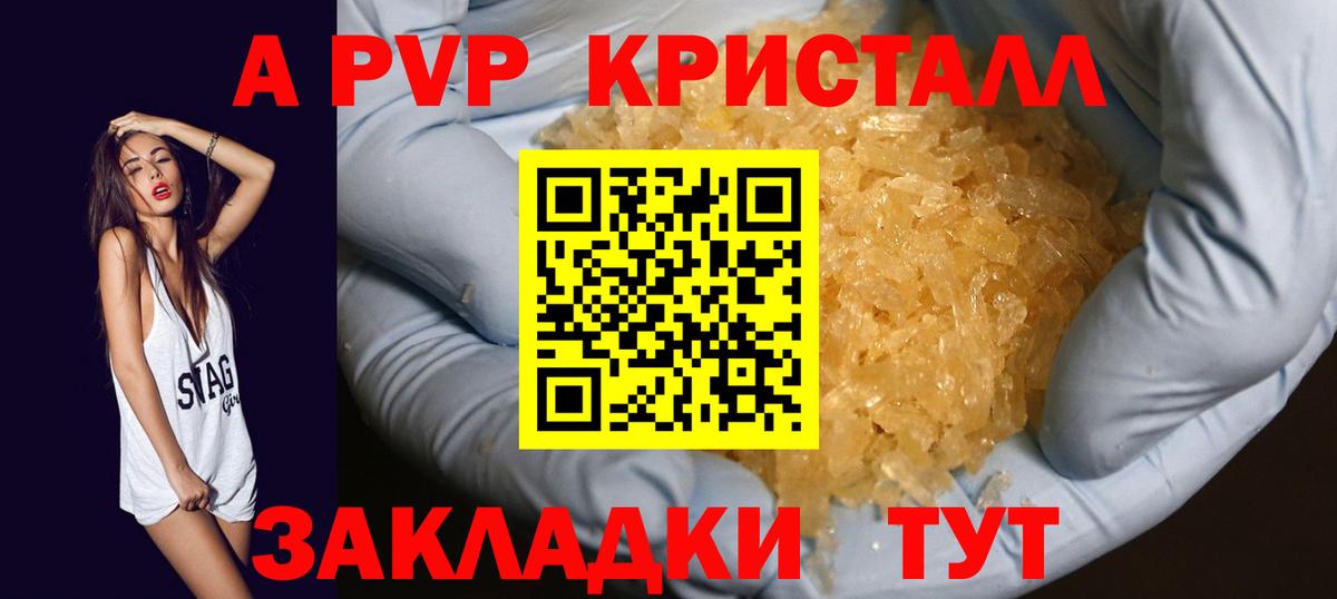 Alpha PVP Crystall  Вход с VPN  Альфа ПВП мука  Минеральные Воды 