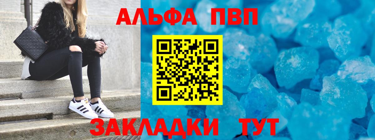 Альфа ПВП кристаллы Минеральные Воды