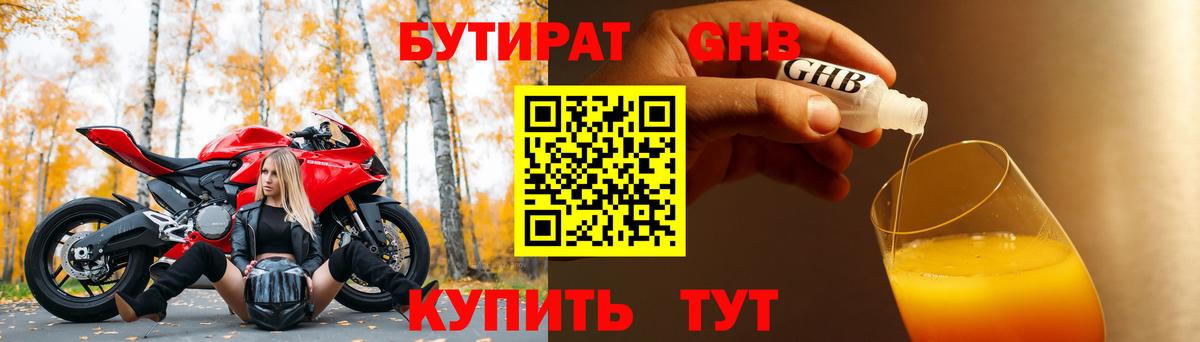 БУТИРАТ BDO  Вход с VPN  Минеральные Воды 