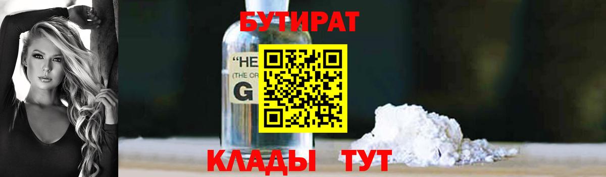 БУТИРАТ жидкий экстази Минеральные Воды