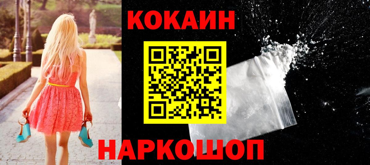 КОКАИН 99%  COCAIN Колумбийский  Минеральные Воды  COCAIN  Вход с VPN 