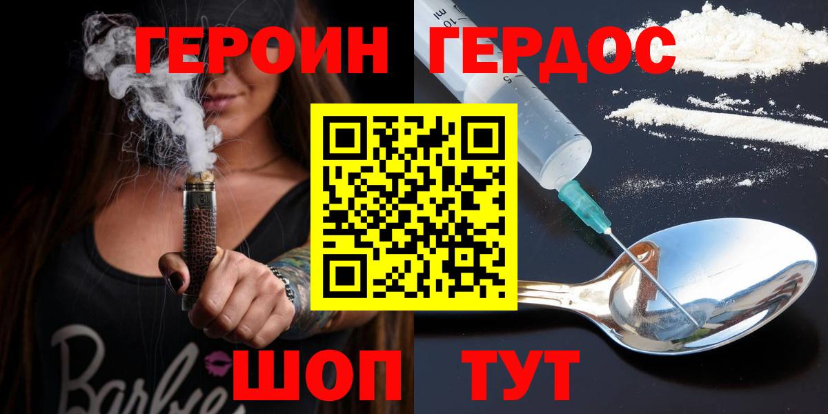 ГЕРОИН VHQ Минеральные Воды