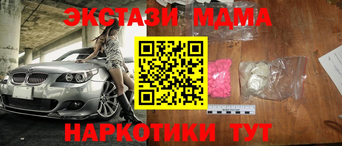 МДМА молли  Вход с VPN  Минеральные Воды  MDMA crystal 