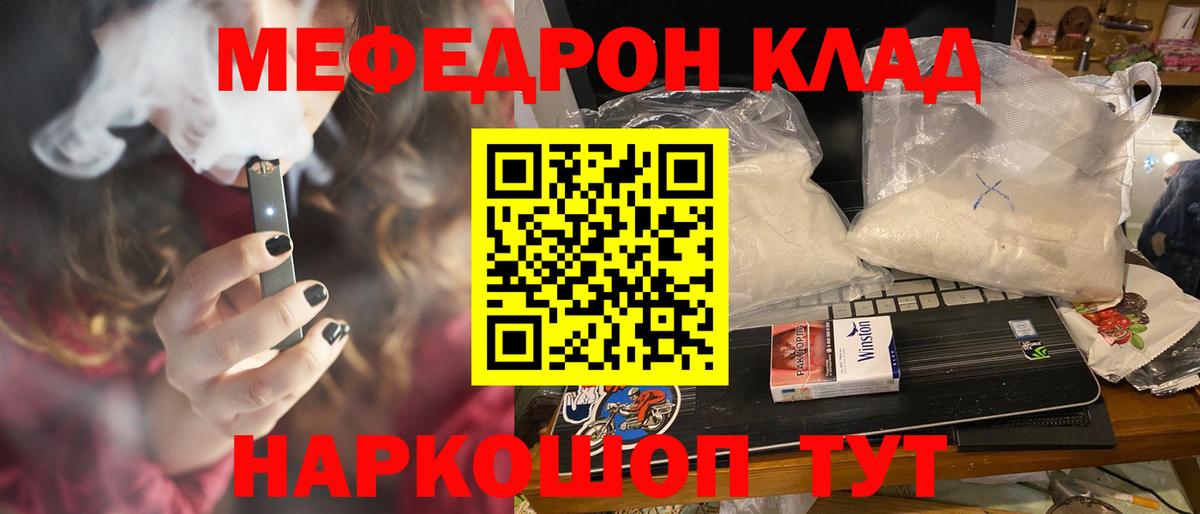МЕФ 4 MMC  Меф мука  Вход с VPN  МЯУ-МЯУ  Минеральные Воды 