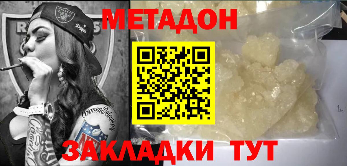 Метадон methadone Минеральные Воды